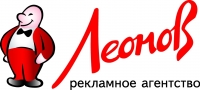 ЛЕОНОВ, рекламно-информационное агентство